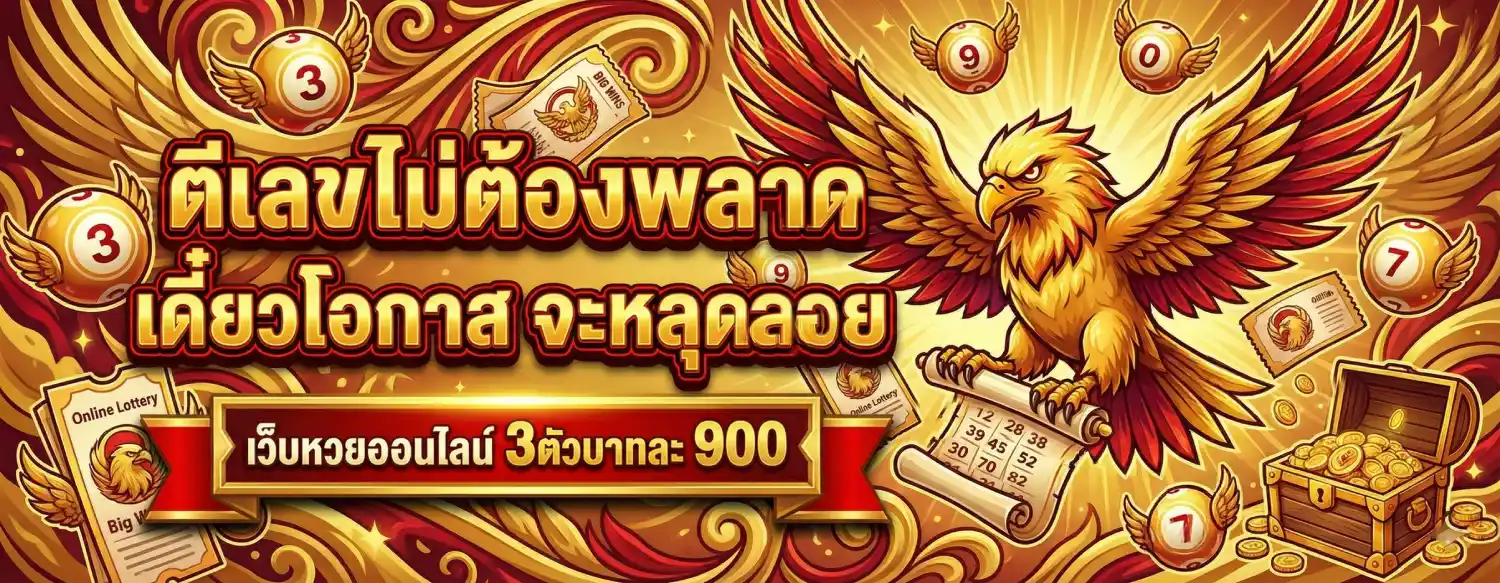 หวยอินทรีย์